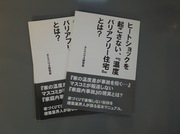 「家庭内事故死」・その３