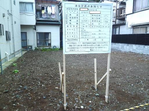 建築のあれこれ・・・「都市部の土地事情」