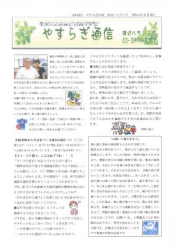 20190912やすらぎ通信9月号のサムネイル