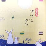 中秋の名月