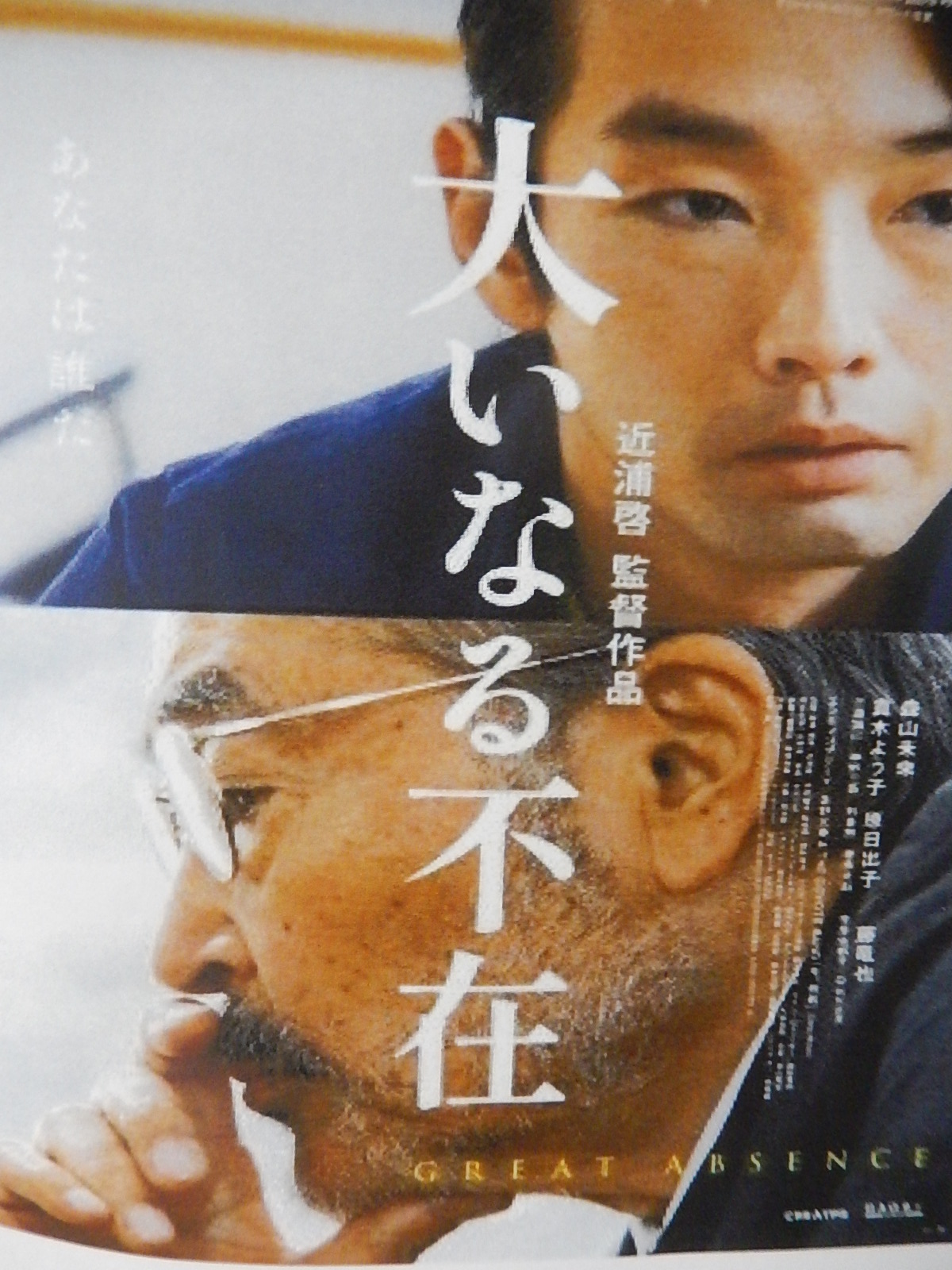 映画「大いなる不在」