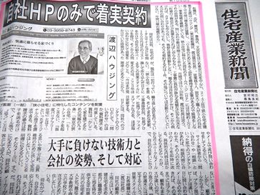 新聞社の取材に、あらためて思う