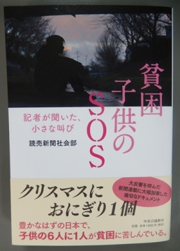 貧困子供のSOS