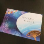 暑中見舞い