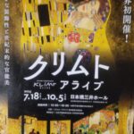 クリムト　アライブ