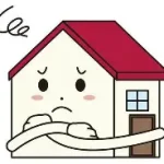 持ち家取得時のポイント