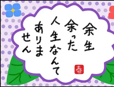 60歳はまだ「余生」ではない