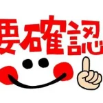 建築確認申請後の仕様変更