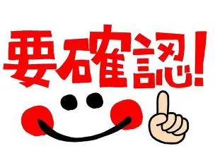 建築確認申請後の仕様変更