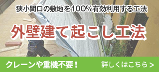 ご満足いただける家を手に入れるための渡辺ハウジングの「得意技」