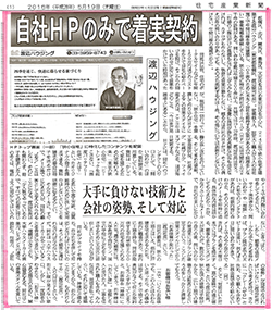 新聞｜自社HPのみで着実契約