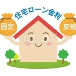 住宅ローンの借り換え