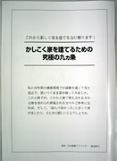 かしこく家を建てるための究極の九ヵ条